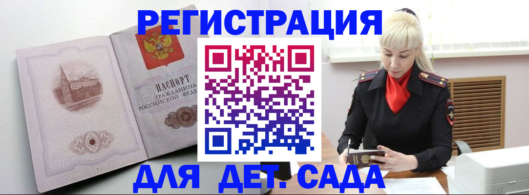 прописка ребенка в Михайлове